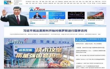 新華社聚焦 遠東控股技術攻堅 高質(zhì)量發(fā)展顯擔當