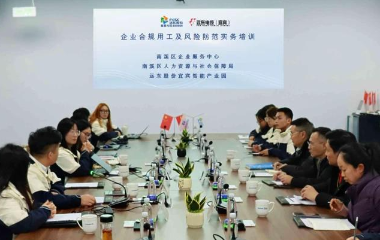 以學(xué)賦能強根基?合規(guī)護航促發(fā)展| 遠(yuǎn)東股份宜賓智能產(chǎn)業(yè)園用工實務(wù)培訓(xùn)啟新篇